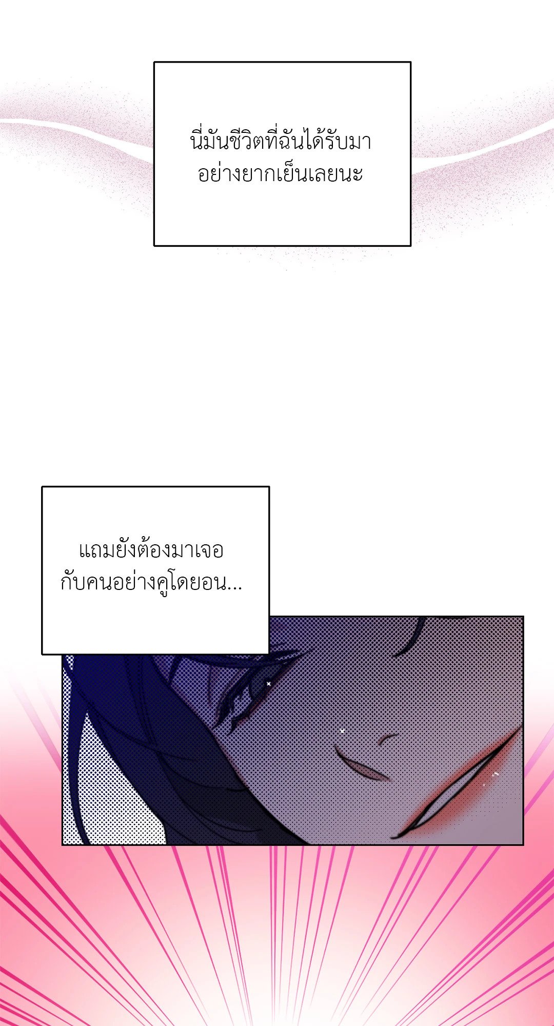 Her Weakness – Her Weakness – ตอนที่ 4 (จบ) หน้า 3
