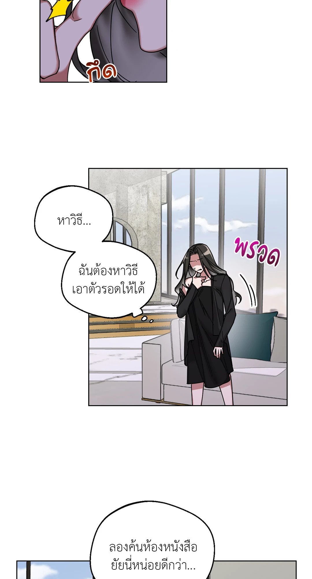Her Weakness – Her Weakness – ตอนที่ 4 (จบ) หน้า 5