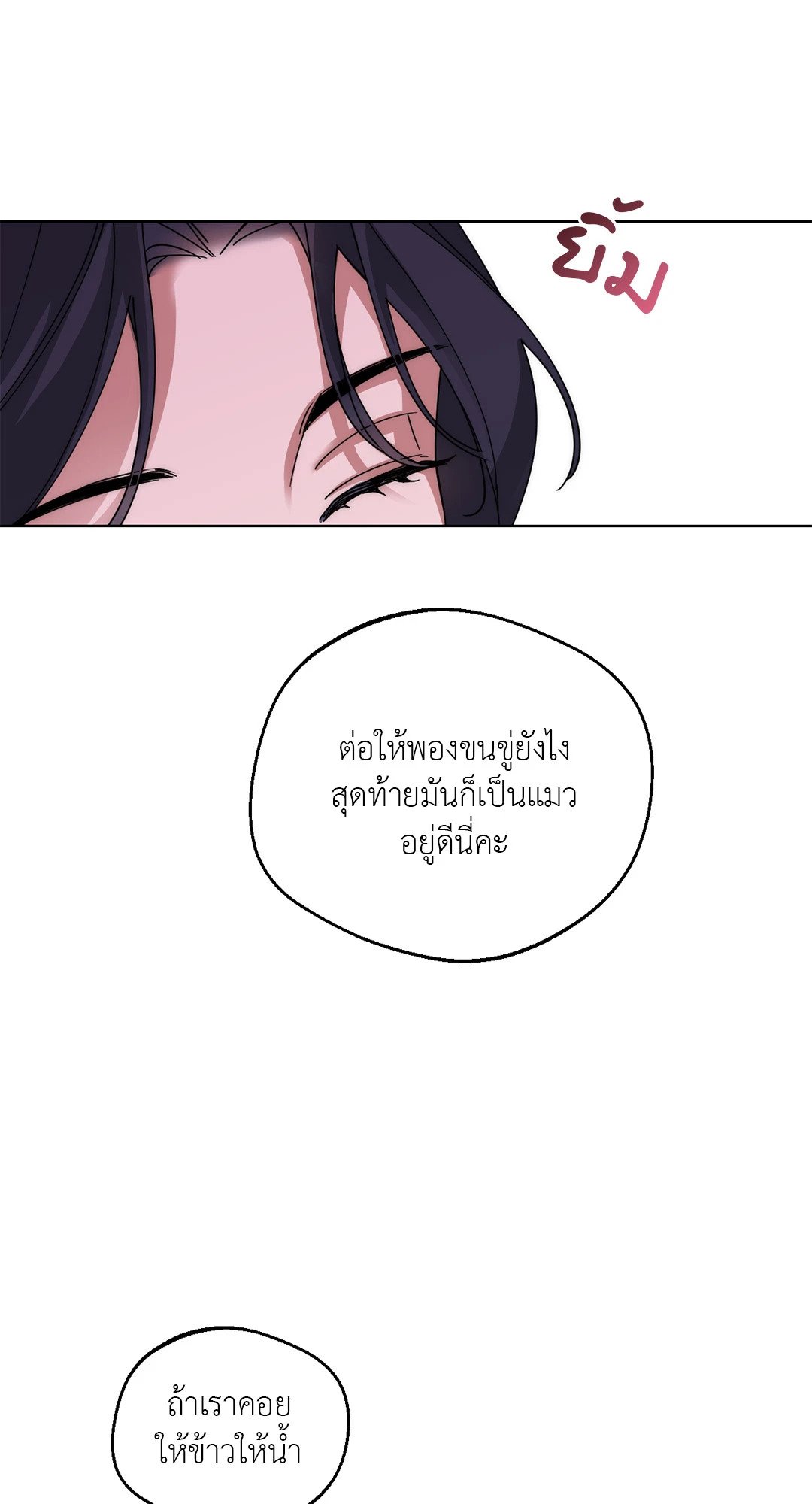 Her Weakness – Her Weakness – ตอนที่ 4 (จบ) หน้า 28