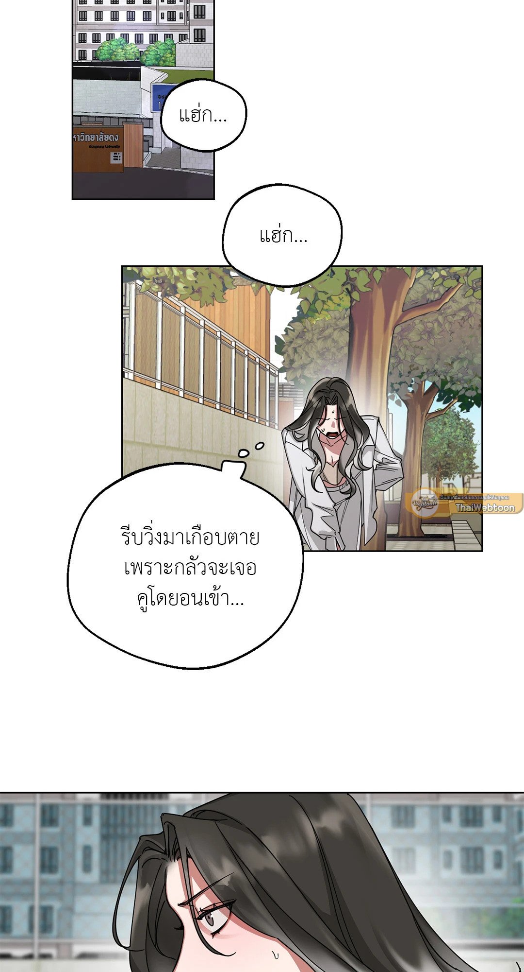 Her Weakness – Her Weakness – ตอนที่ 4 (จบ) หน้า 31