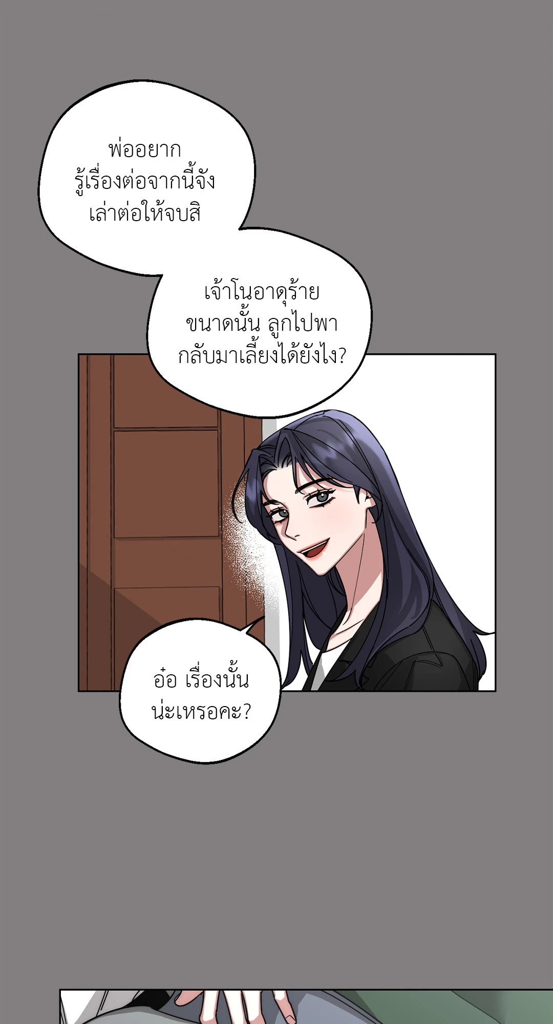 Her Weakness – Her Weakness – ตอนที่ 4 (จบ) หน้า 38