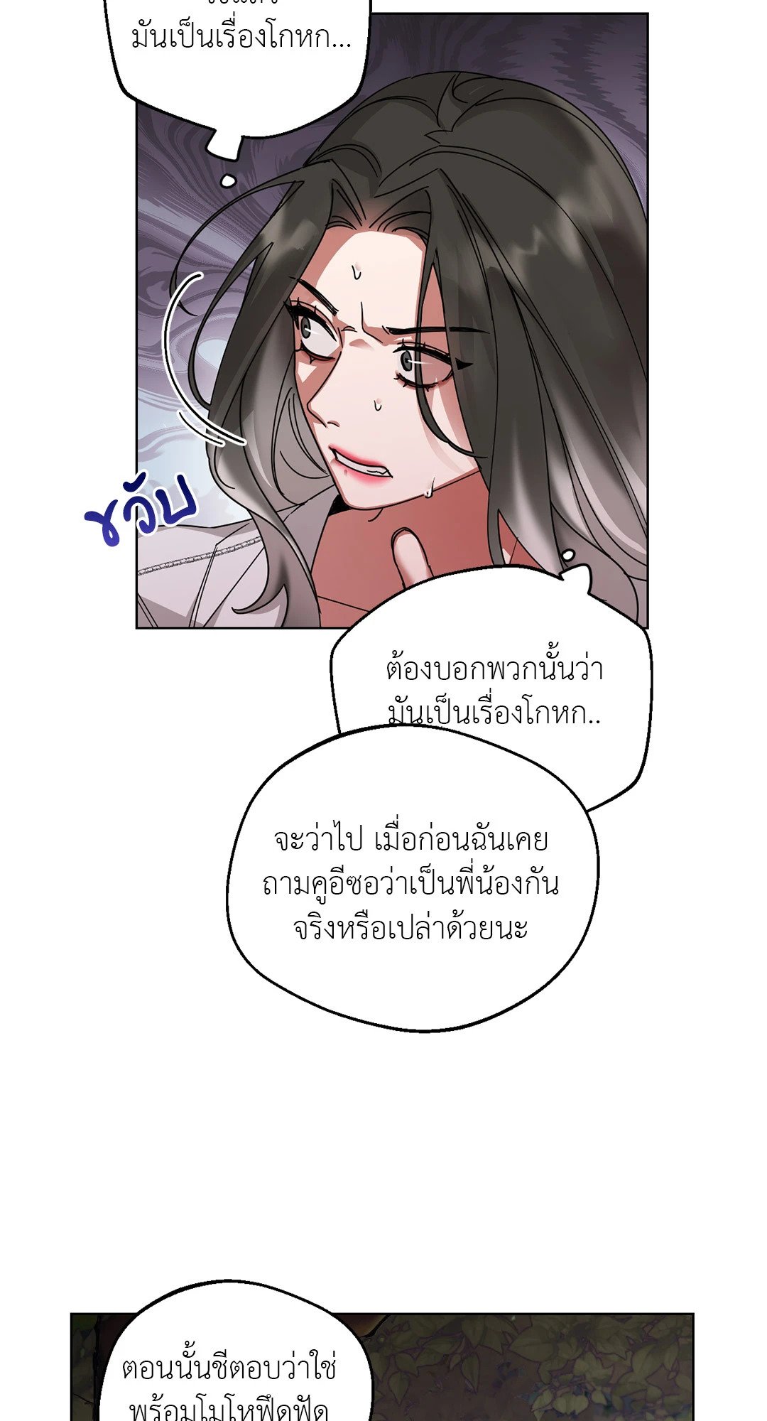 Her Weakness – Her Weakness – ตอนที่ 4 (จบ) หน้า 47