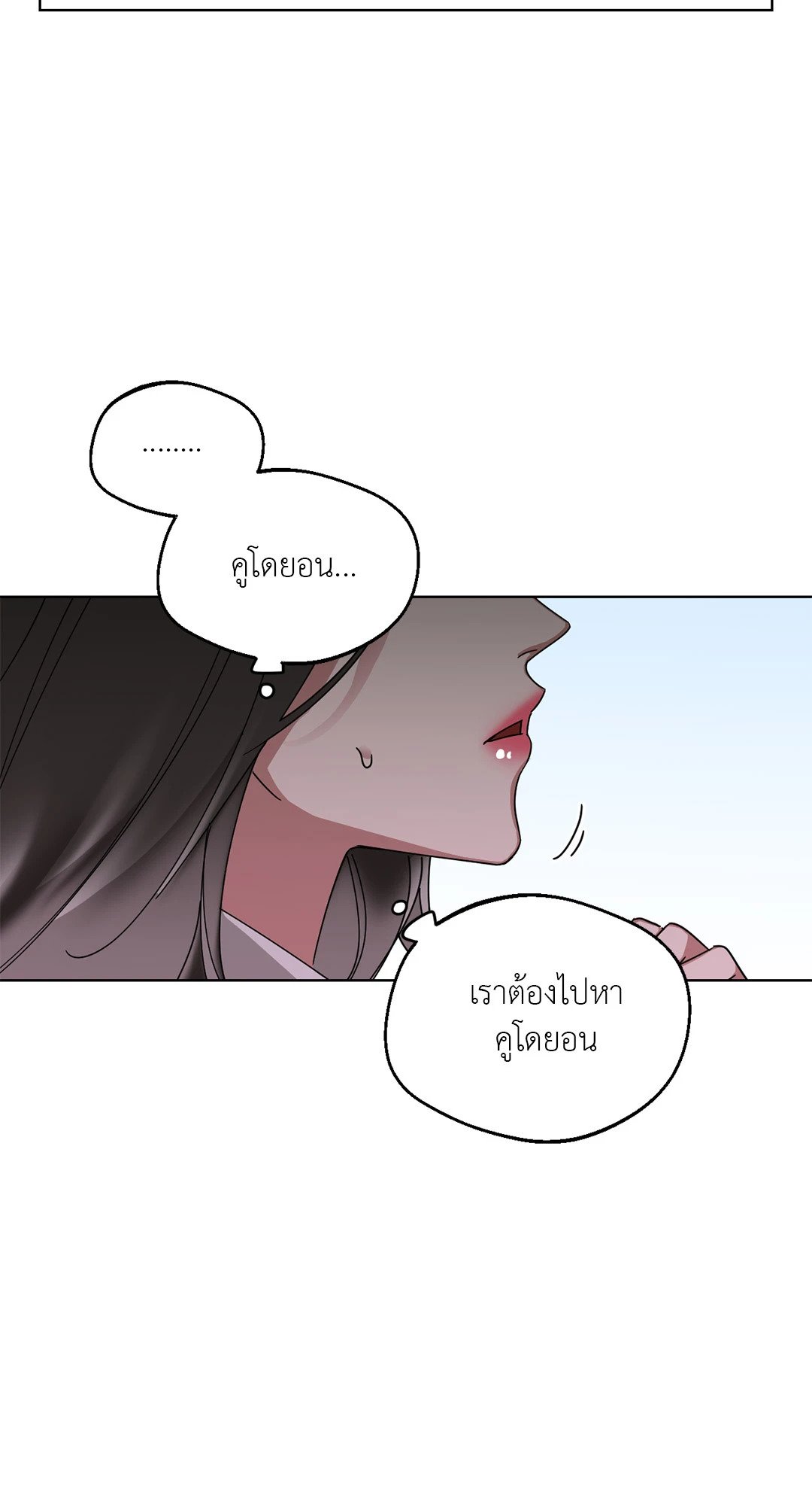 Her Weakness – Her Weakness – ตอนที่ 4 (จบ) หน้า 49