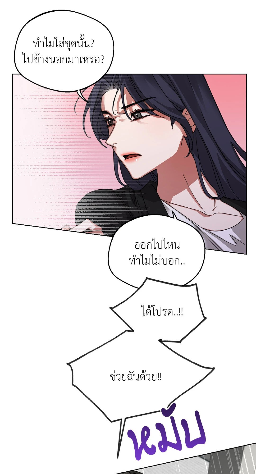 Her Weakness – Her Weakness – ตอนที่ 4 (จบ) หน้า 54