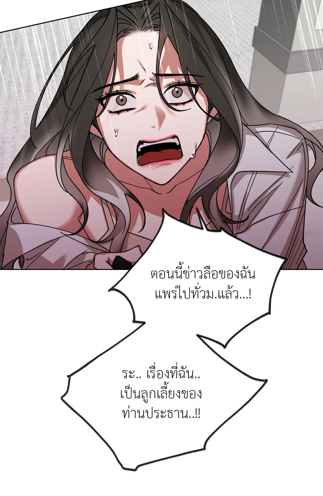 Her Weakness – Her Weakness – ตอนที่ 4 (จบ) หน้า 55