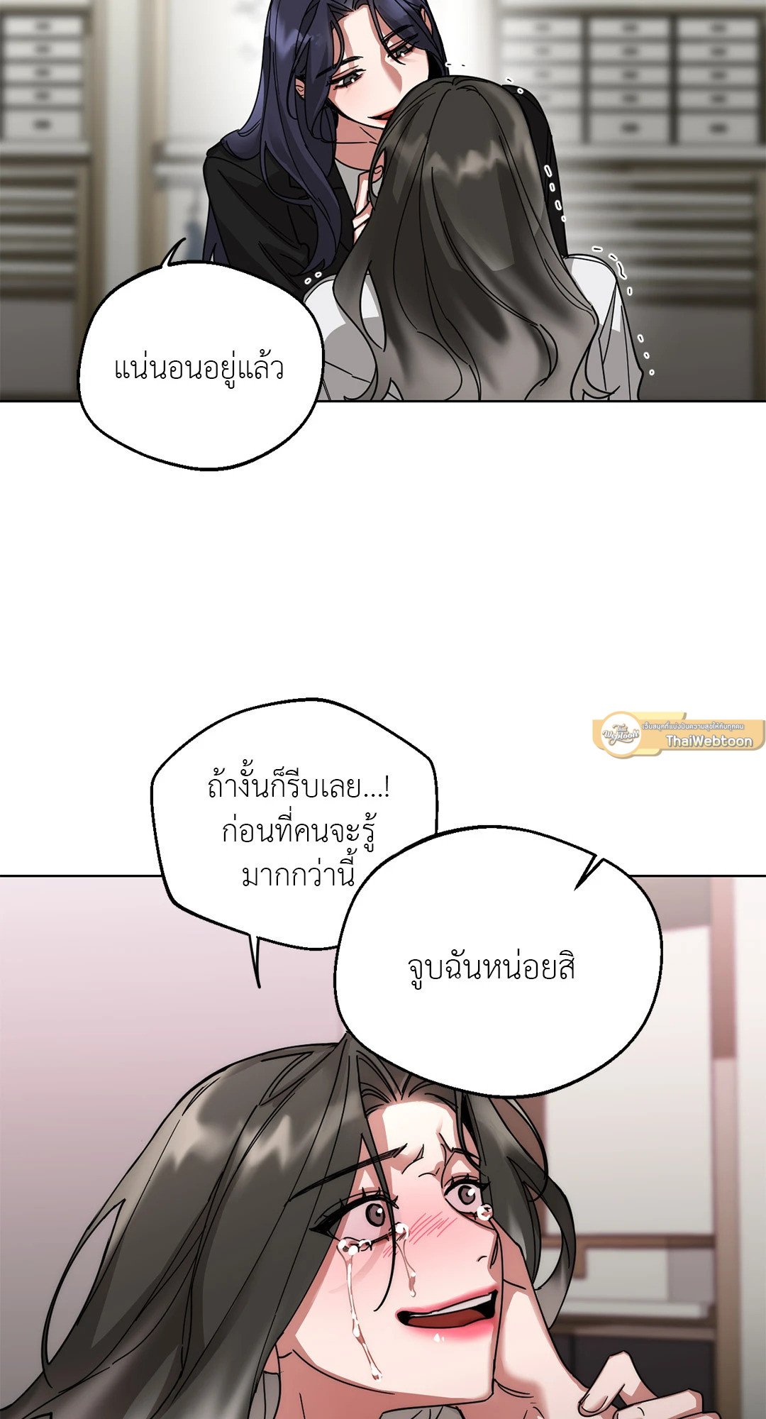 Her Weakness – Her Weakness – ตอนที่ 4 (จบ) หน้า 61