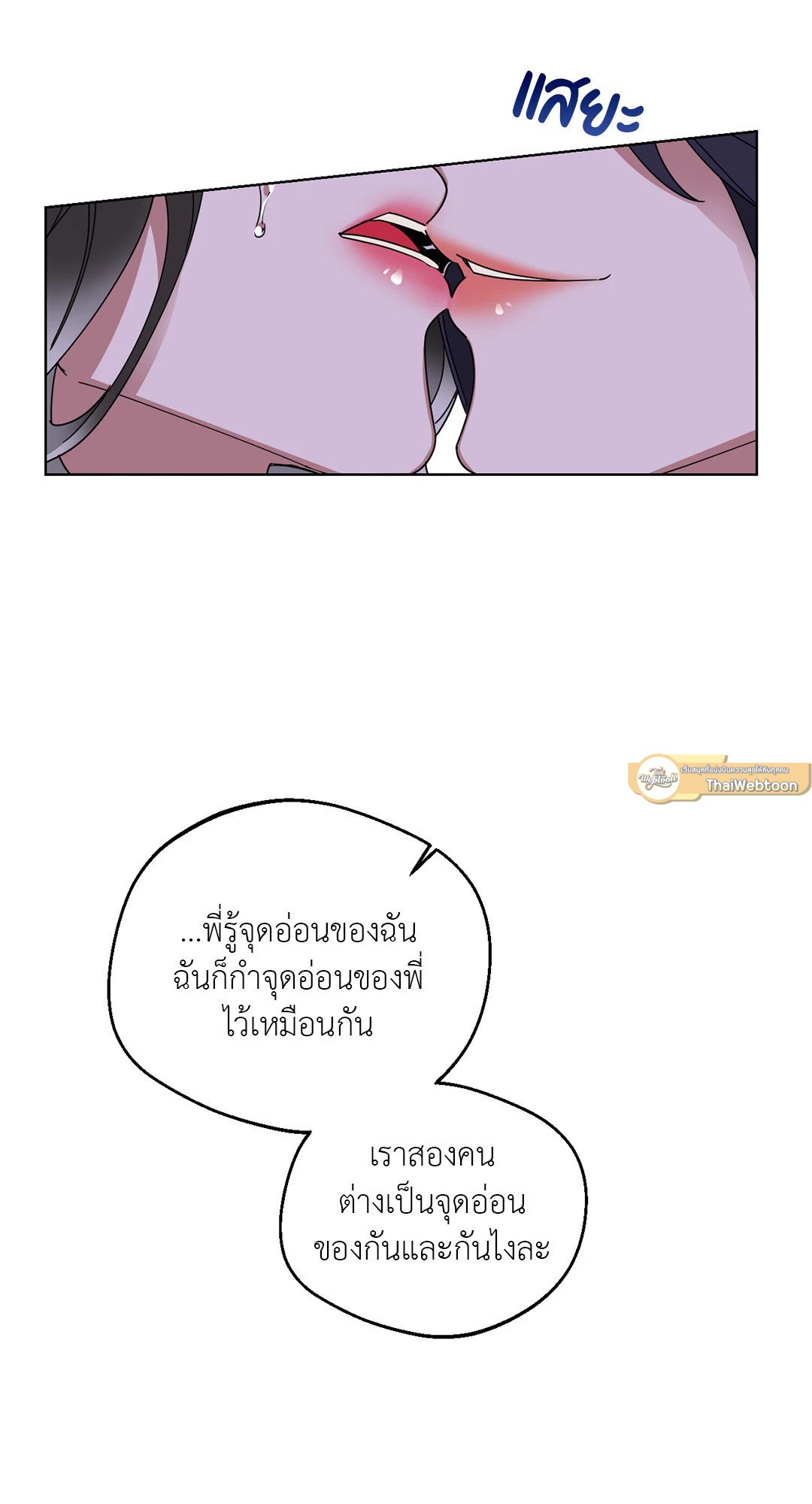 Her Weakness – Her Weakness – ตอนที่ 4 (จบ) หน้า 66