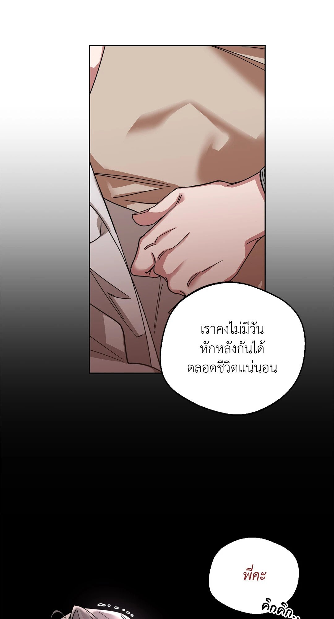 Her Weakness – Her Weakness – ตอนที่ 4 (จบ) หน้า 67
