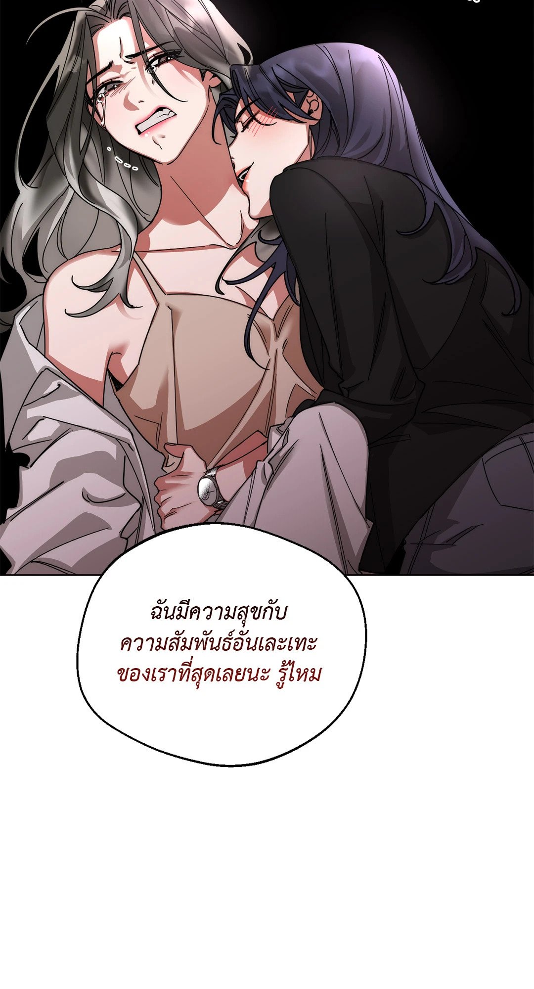 Her Weakness – Her Weakness – ตอนที่ 4 (จบ) หน้า 68