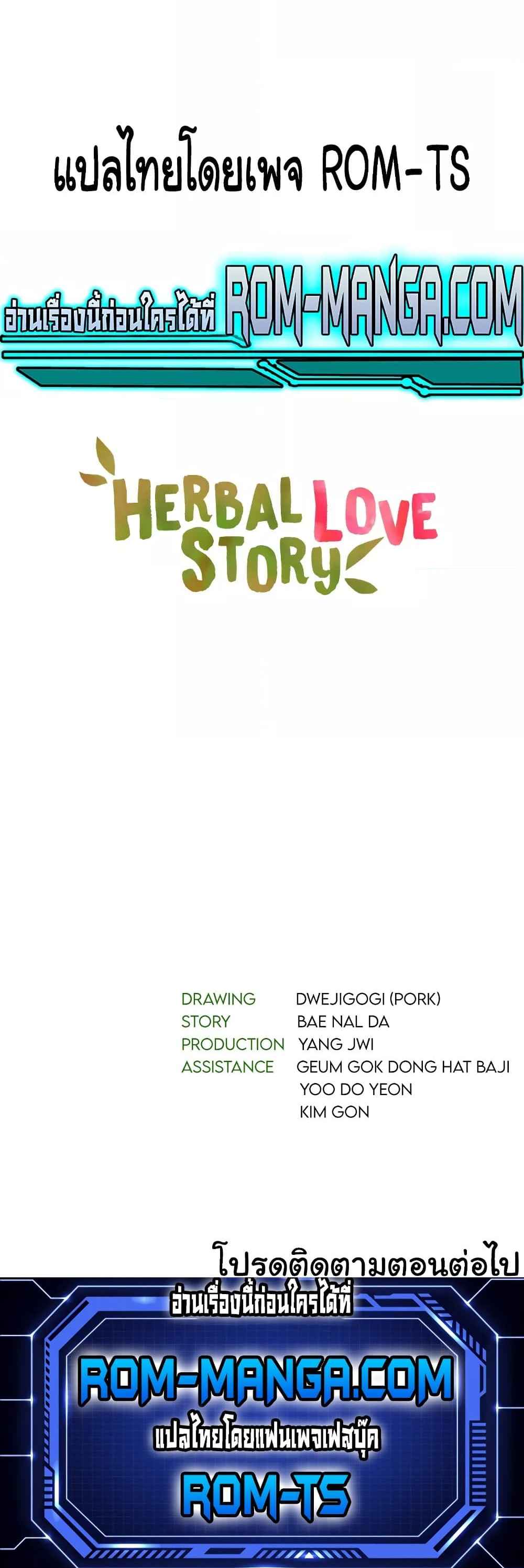 Herbal Love Story – Herbal Love Story – ตอนที่ 14 หน้า 6