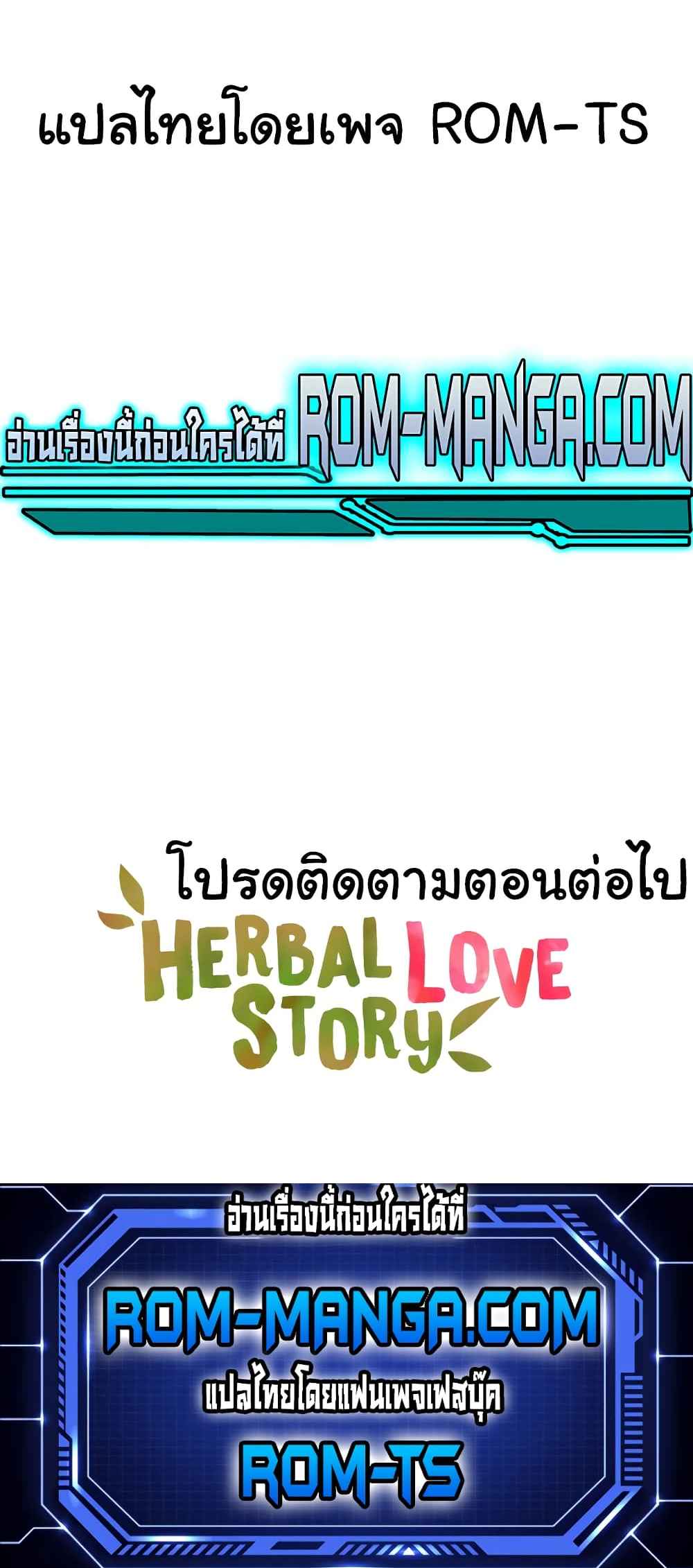 Herbal Love Story – Herbal Love Story – ตอนที่ 18 หน้า 6