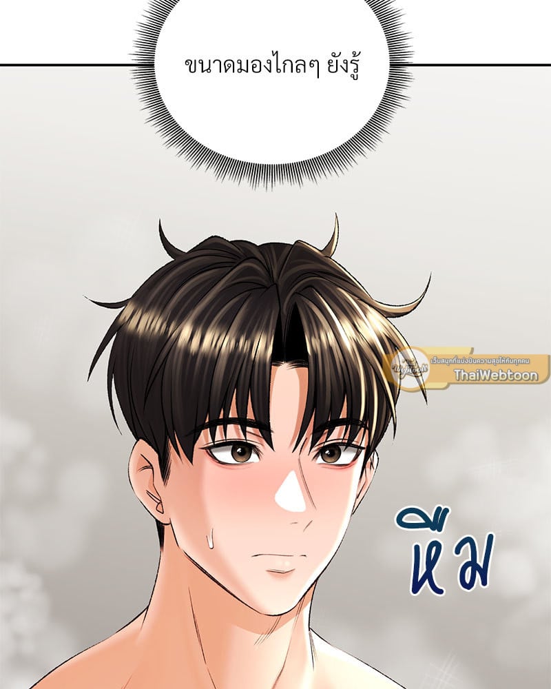 Herbal Love Story – Herbal Love Story – ตอนที่ 23 หน้า 16