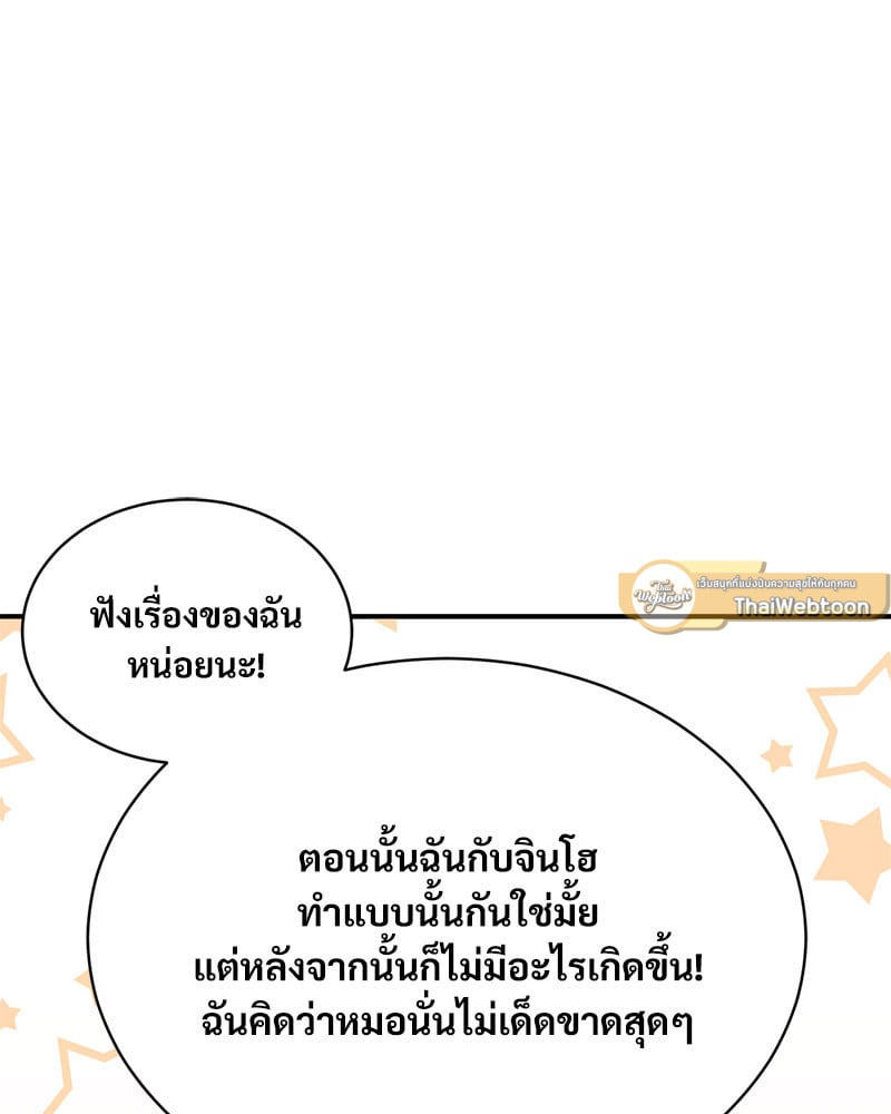 Herbal Love Story – Herbal Love Story – ตอนที่ 23 หน้า 44