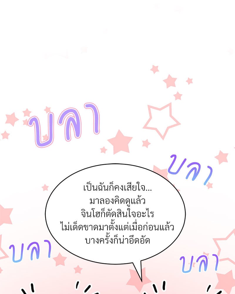 Herbal Love Story – Herbal Love Story – ตอนที่ 23 หน้า 57
