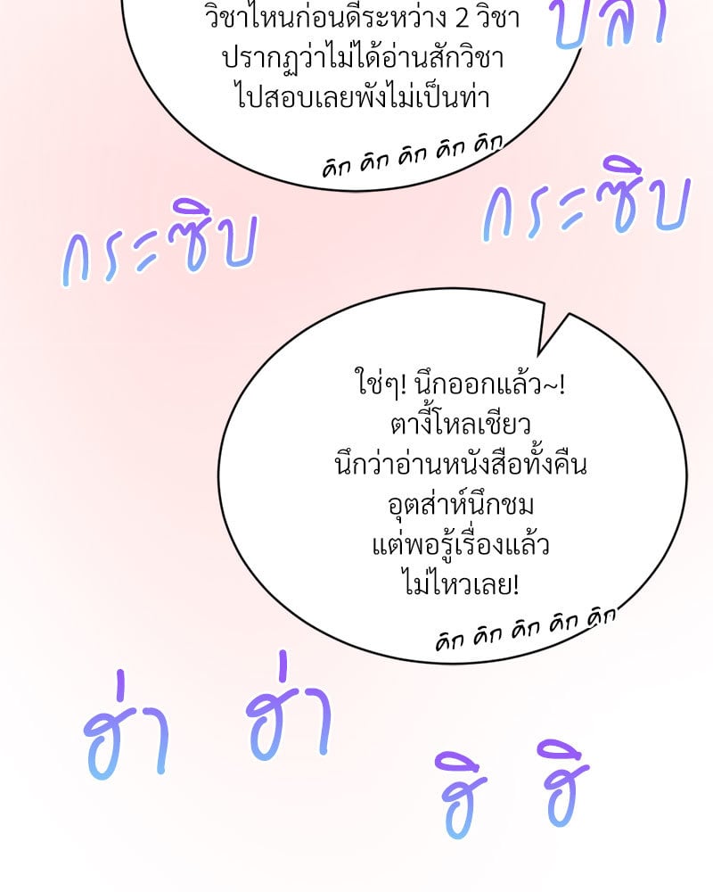 Herbal Love Story – Herbal Love Story – ตอนที่ 23 หน้า 59