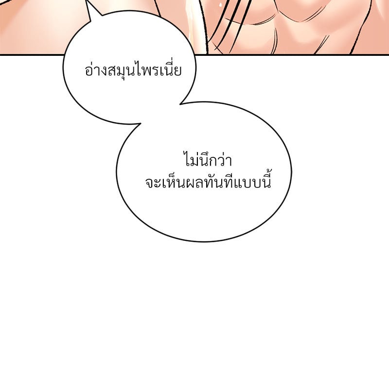 Herbal Love Story – Herbal Love Story – ตอนที่ 23 หน้า 69