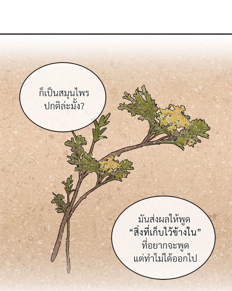Herbal Love Story – Herbal Love Story – ตอนที่ 23 หน้า 73