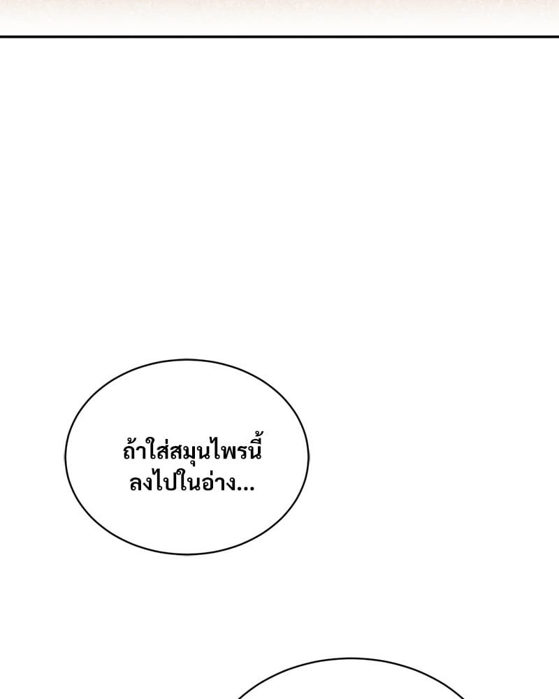 Herbal Love Story – Herbal Love Story – ตอนที่ 23 หน้า 74