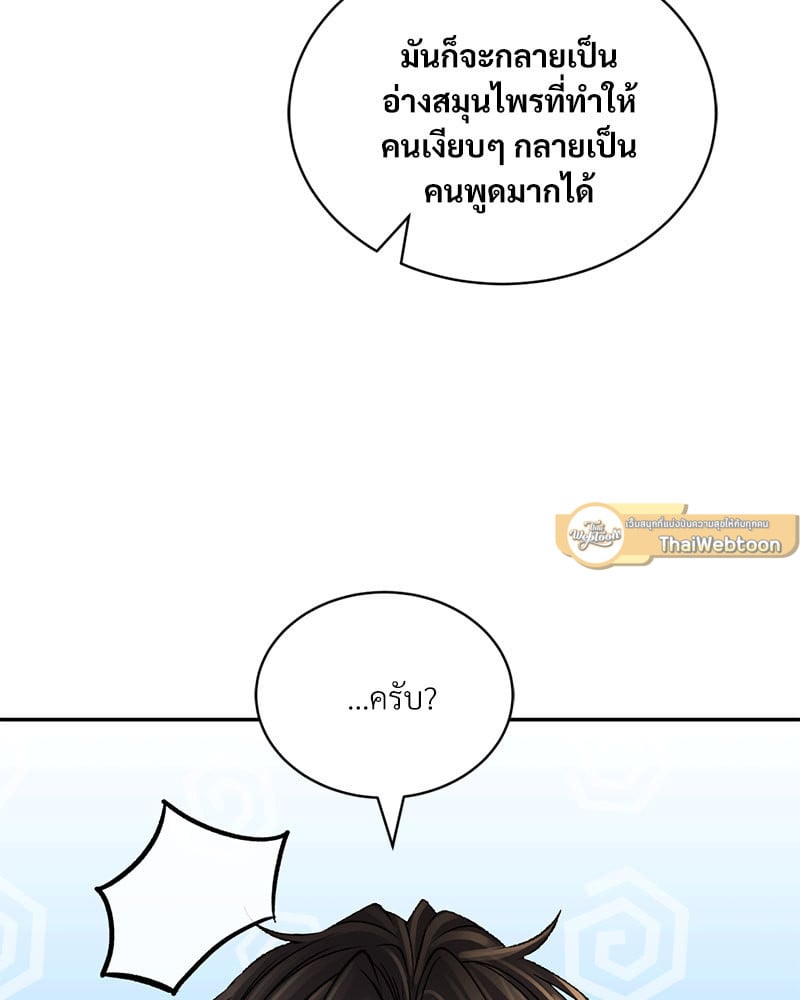 Herbal Love Story – Herbal Love Story – ตอนที่ 23 หน้า 75