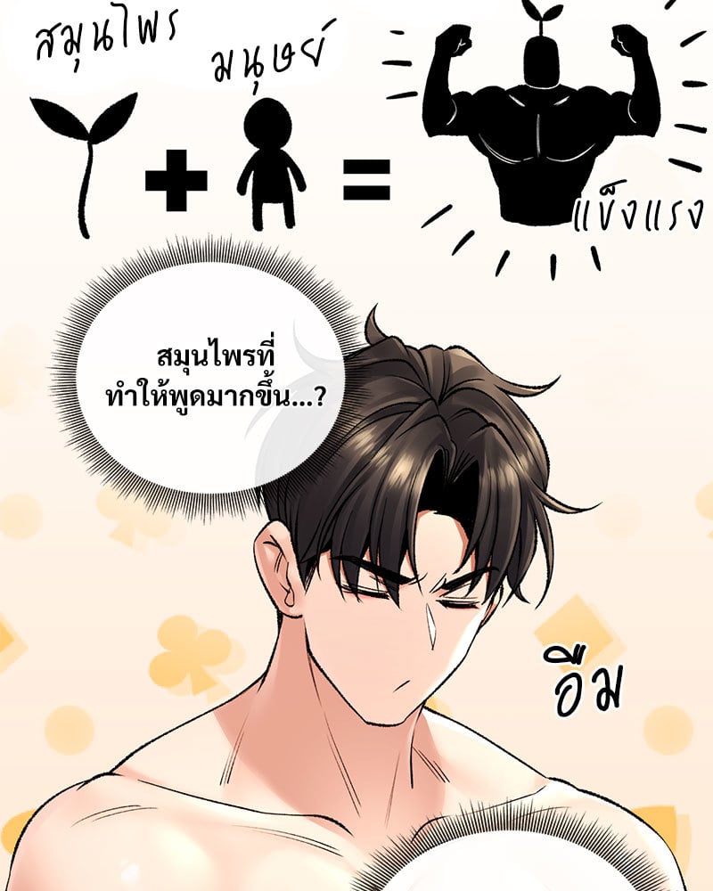 Herbal Love Story – Herbal Love Story – ตอนที่ 23 หน้า 78