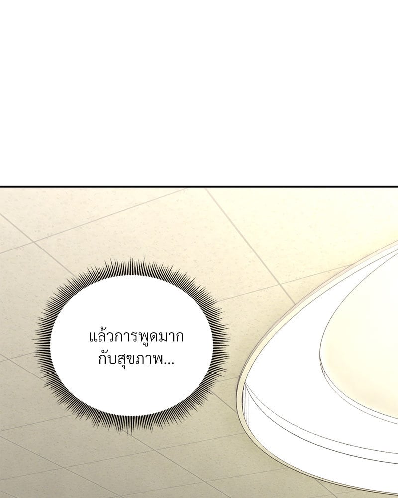 Herbal Love Story – Herbal Love Story – ตอนที่ 23 หน้า 80