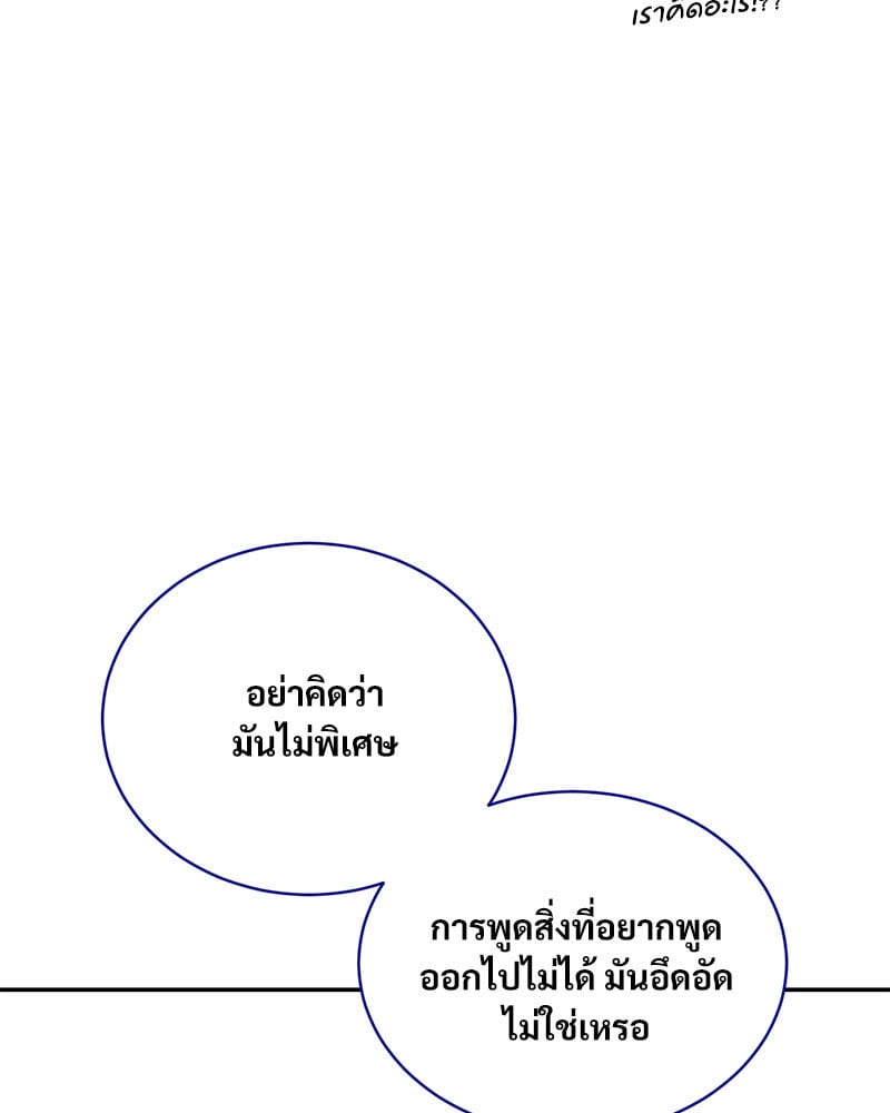 Herbal Love Story – Herbal Love Story – ตอนที่ 23 หน้า 85