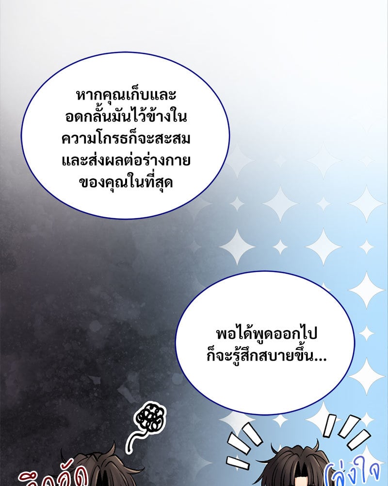 Herbal Love Story – Herbal Love Story – ตอนที่ 23 หน้า 88