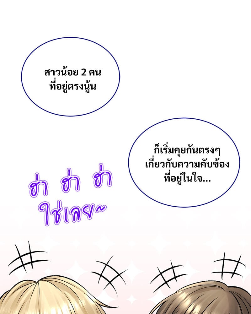 Herbal Love Story – Herbal Love Story – ตอนที่ 23 หน้า 90