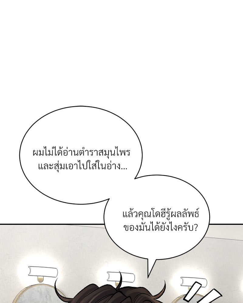 Herbal Love Story – Herbal Love Story – ตอนที่ 23 หน้า 99