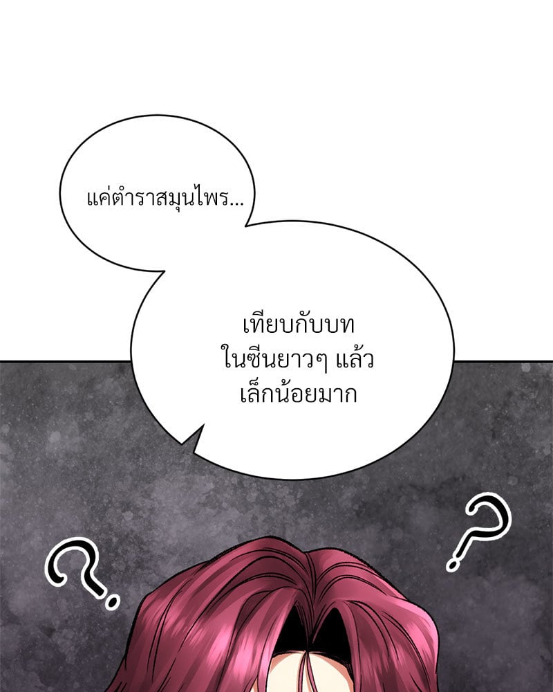 Herbal Love Story – Herbal Love Story – ตอนที่ 23 หน้า 109
