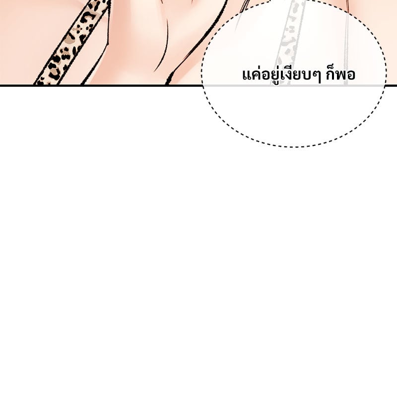 Herbal Love Story – Herbal Love Story – ตอนที่ 23 หน้า 134