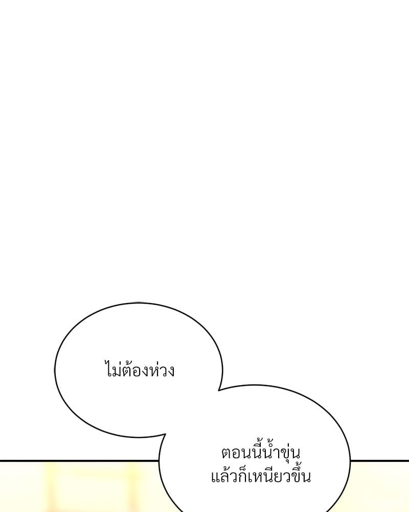 Herbal Love Story – Herbal Love Story – ตอนที่ 24 หน้า 53