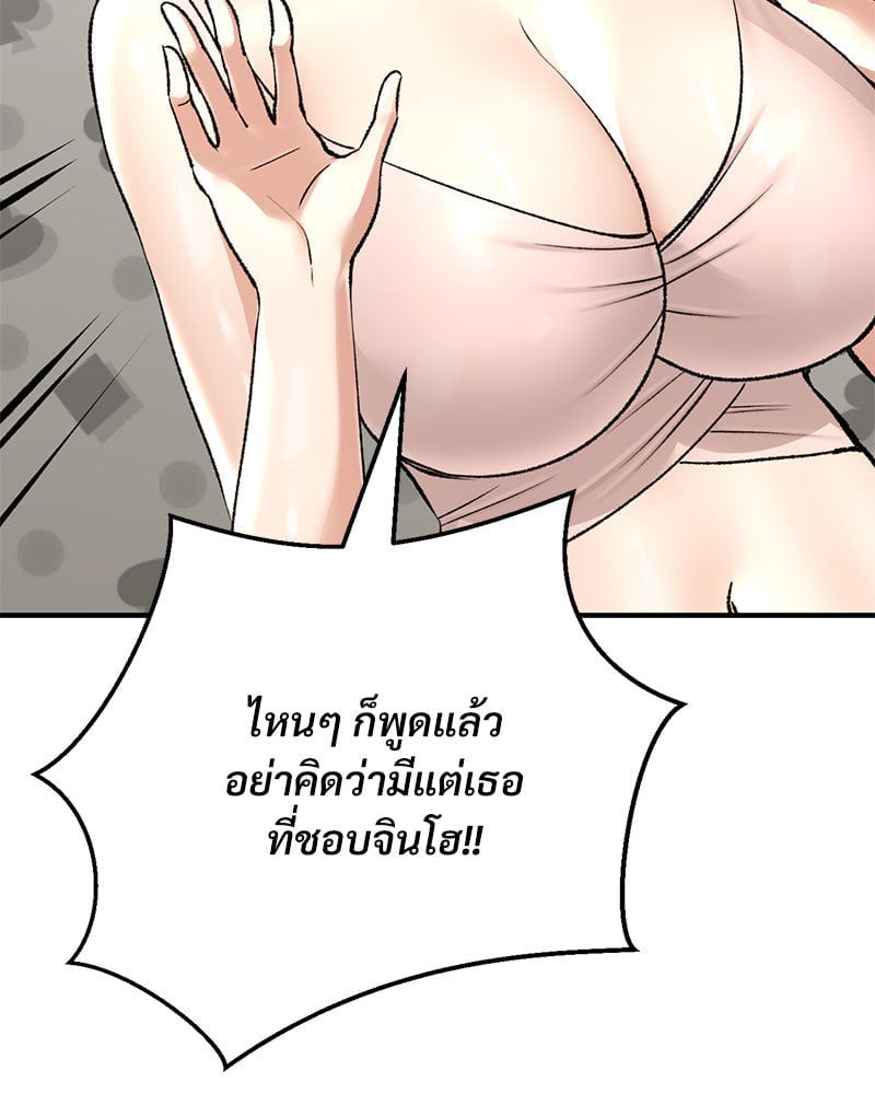 Herbal Love Story – Herbal Love Story – ตอนที่ 25 หน้า 80