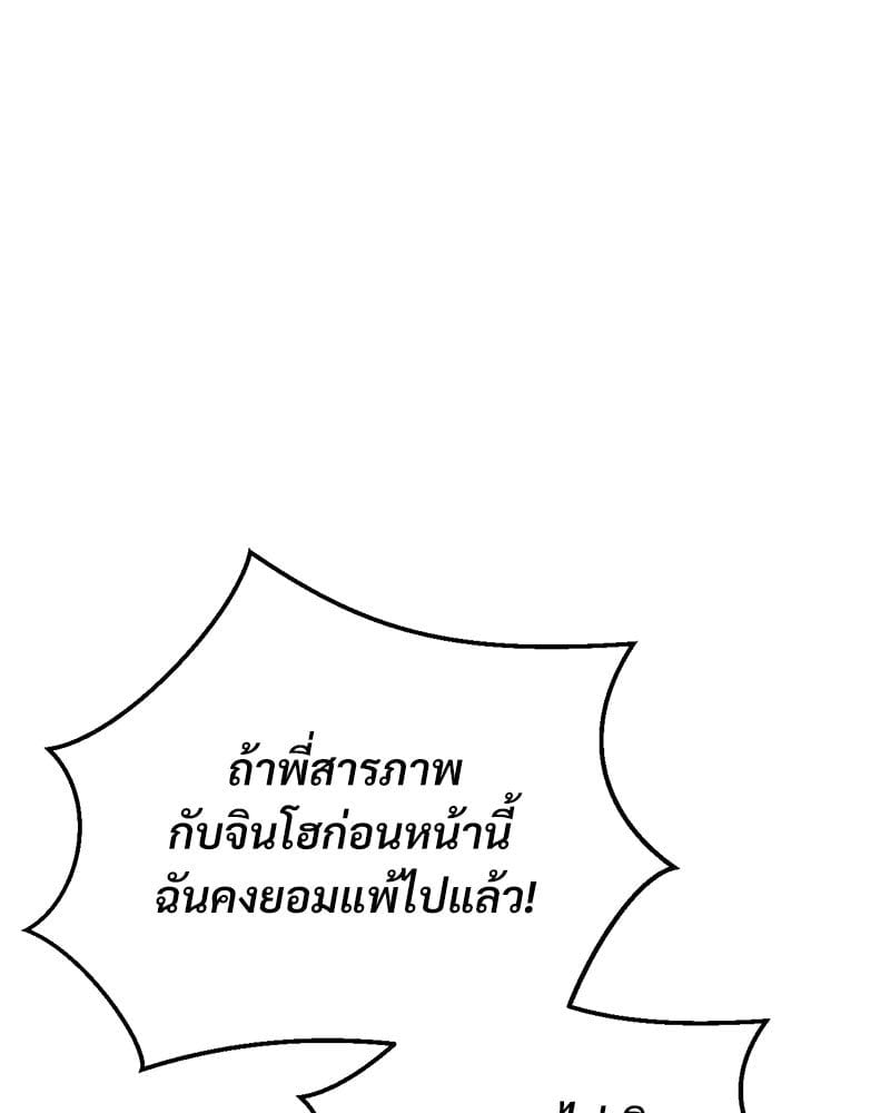 Herbal Love Story – Herbal Love Story – ตอนที่ 25 หน้า 88