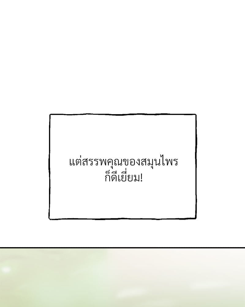 Herbal Love Story – Herbal Love Story – ตอนที่ 25 หน้า 130