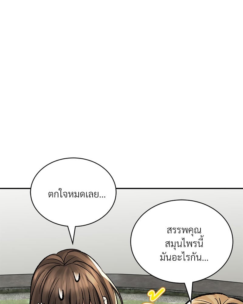 Herbal Love Story – Herbal Love Story – ตอนที่ 25 หน้า 169