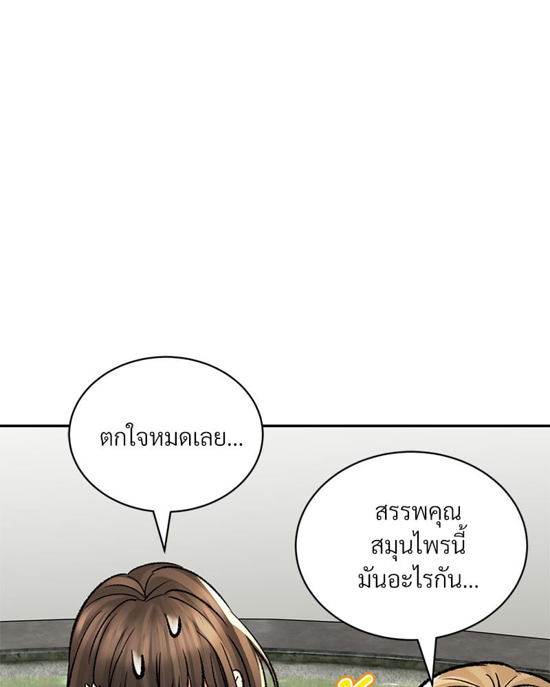 Herbal Love Story – Herbal Love Story – ตอนที่ 26 หน้า 3