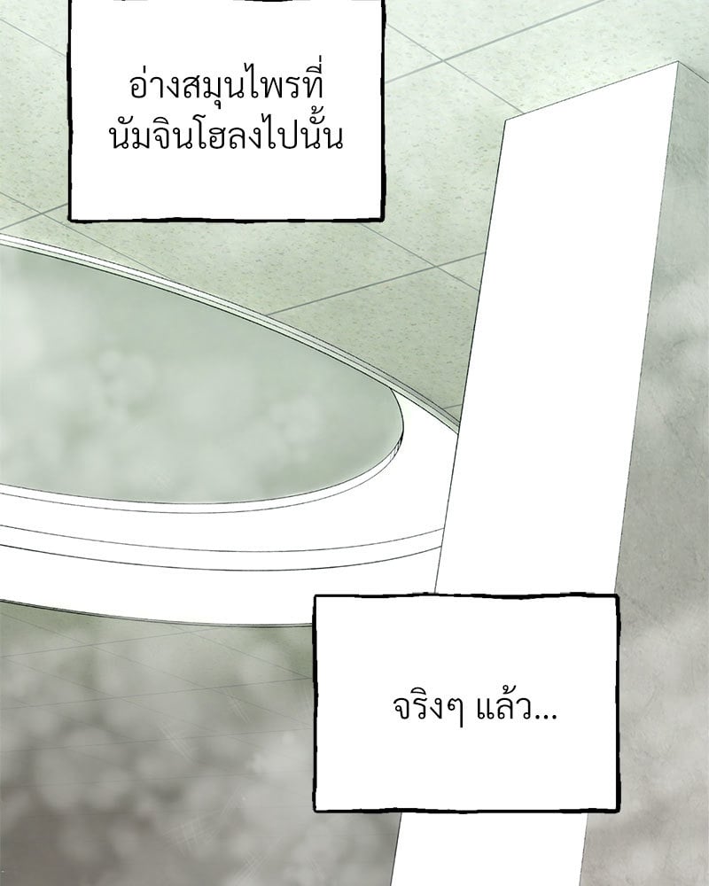 Herbal Love Story – Herbal Love Story – ตอนที่ 26 หน้า 87