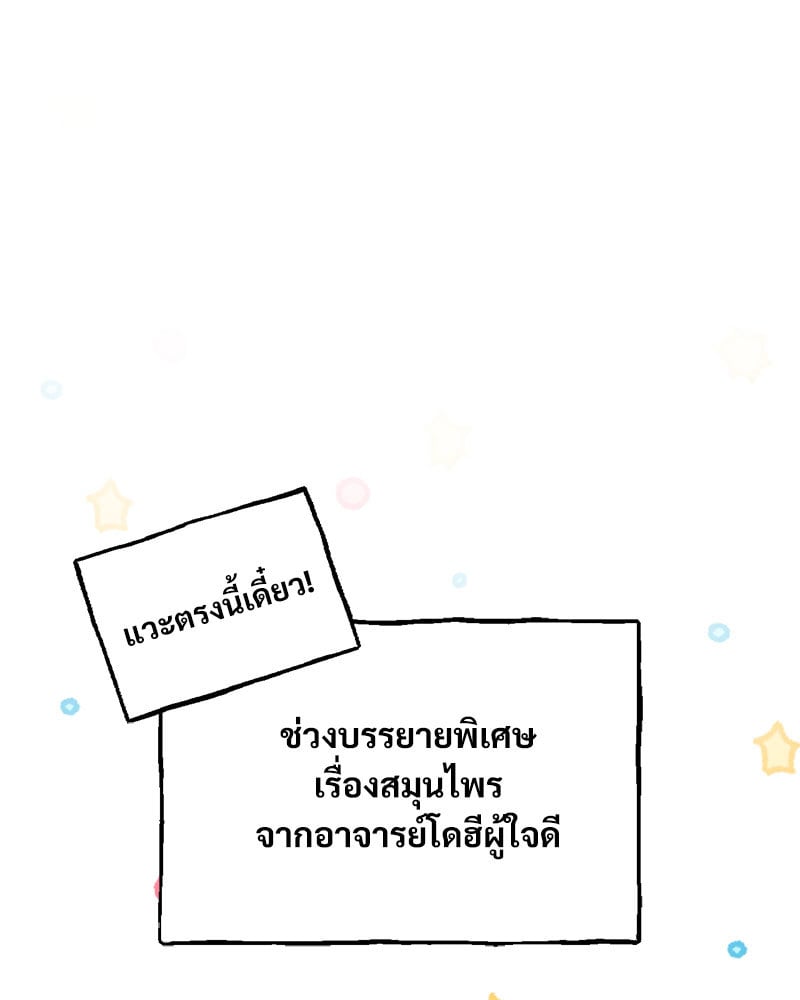 Herbal Love Story – Herbal Love Story – ตอนที่ 26 หน้า 95