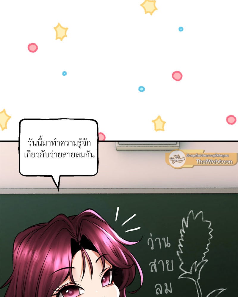 Herbal Love Story – Herbal Love Story – ตอนที่ 26 หน้า 96