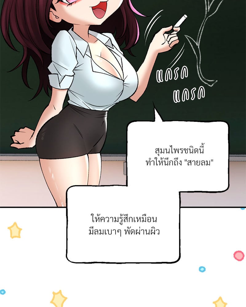 Herbal Love Story – Herbal Love Story – ตอนที่ 26 หน้า 97