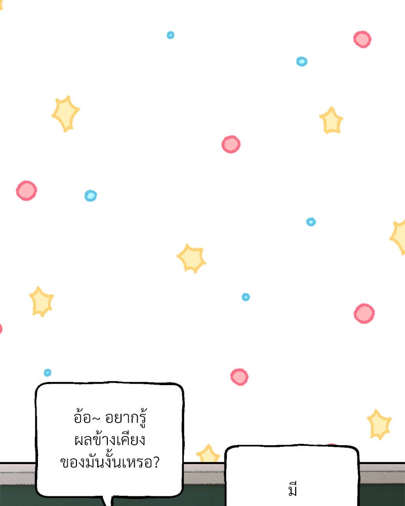 Herbal Love Story – Herbal Love Story – ตอนที่ 26 หน้า 100
