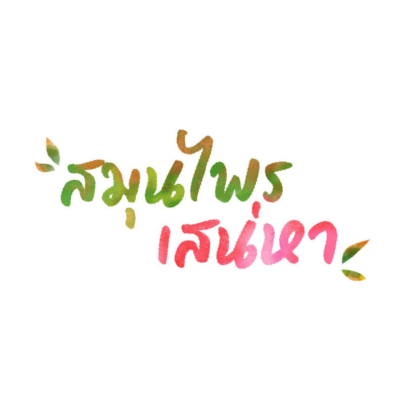 Herbal Love Story – Herbal Love Story – ตอนที่ 28 หน้า 10