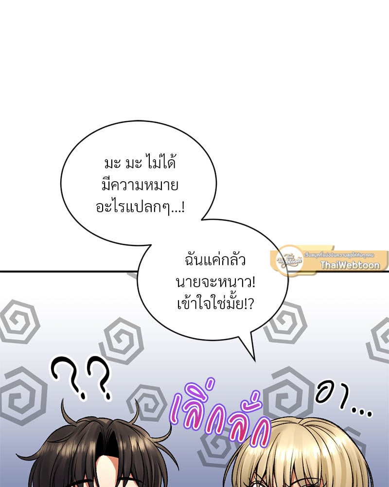 Herbal Love Story – Herbal Love Story – ตอนที่ 28 หน้า 61