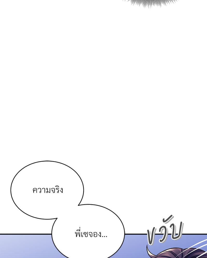 Herbal Love Story – Herbal Love Story – ตอนที่ 31 หน้า 37