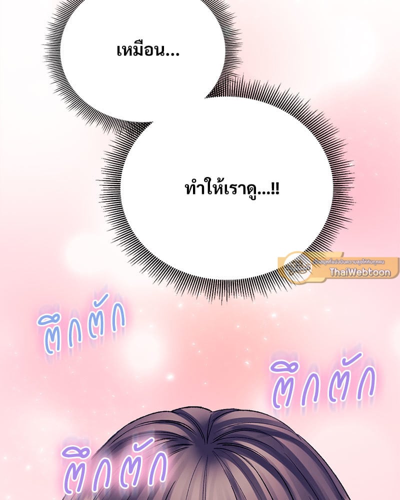 Herbal Love Story – Herbal Love Story – ตอนที่ 31 หน้า 100
