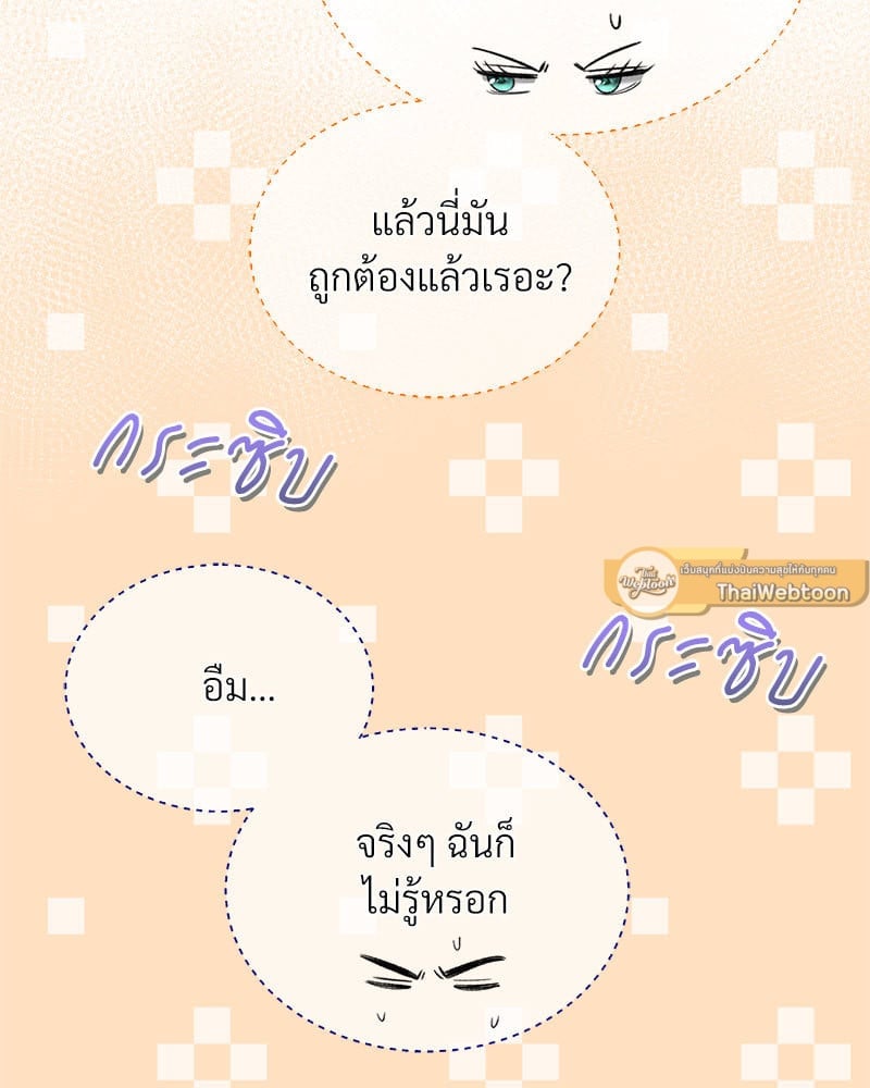 Herbal Love Story – Herbal Love Story – ตอนที่ 32 หน้า 40
