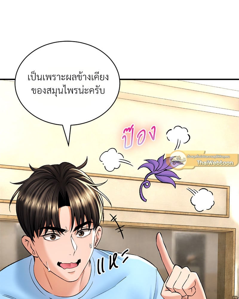 Herbal Love Story – Herbal Love Story – ตอนที่ 32 หน้า 59