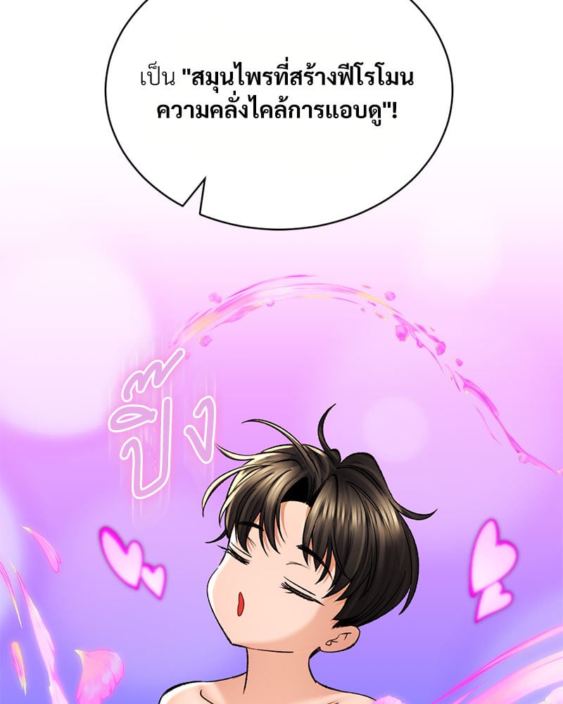 Herbal Love Story – Herbal Love Story – ตอนที่ 32 หน้า 62
