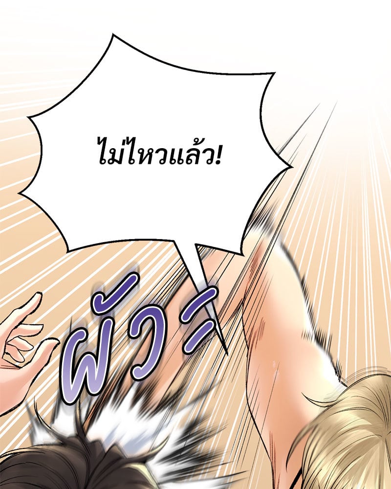 Herbal Love Story – Herbal Love Story – ตอนที่ 32 หน้า 80